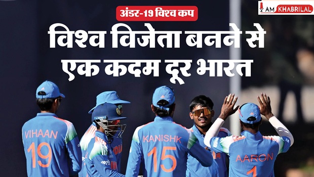 IND+vs+AFG+U19%3A+%E0%A4%A6%E0%A4%AC%E0%A4%BE%E0%A4%B5+%E0%A4%AE%E0%A5%87%E0%A4%82+%E0%A4%9A%E0%A4%AE%E0%A4%95%E0%A5%87+%E0%A4%86%E0%A4%B0%E0%A5%8B%E0%A4%A8+%E0%A4%9C%E0%A5%89%E0%A4%B0%E0%A5%8D%E0%A4%9C%2C+%E0%A4%AD%E0%A4%BE%E0%A4%B0%E0%A4%A4+%E0%A4%A8%E0%A5%87+%E0%A4%B0%E0%A4%9A%E0%A4%BE+%E0%A4%85%E0%A4%82%E0%A4%A1%E0%A4%B0-19+%E0%A4%B5%E0%A4%BF%E0%A4%B6%E0%A5%8D%E0%A4%B5+%E0%A4%95%E0%A4%AA+%E0%A4%87%E0%A4%A4%E0%A4%BF%E0%A4%B9%E0%A4%BE%E0%A4%B8